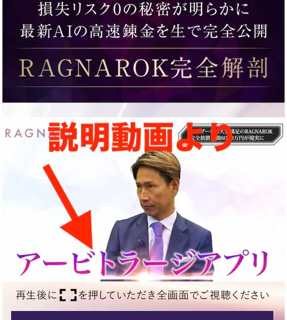 RAGNAROKの稼ぎ方はアービトラージ