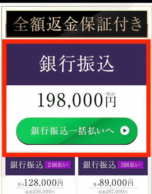 RAGNAROKの参加費用は198,000円