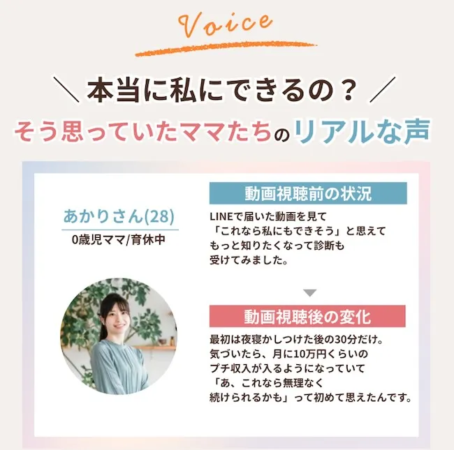 ママサポLPの口コミより
