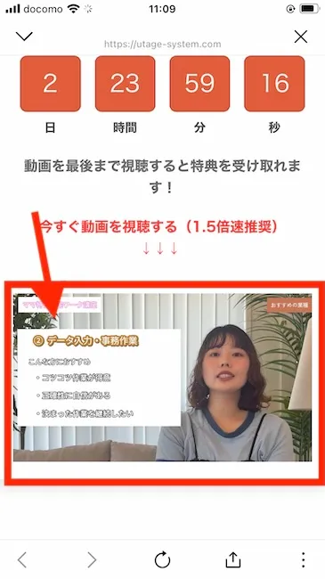 ママサポの無料講座を視聴