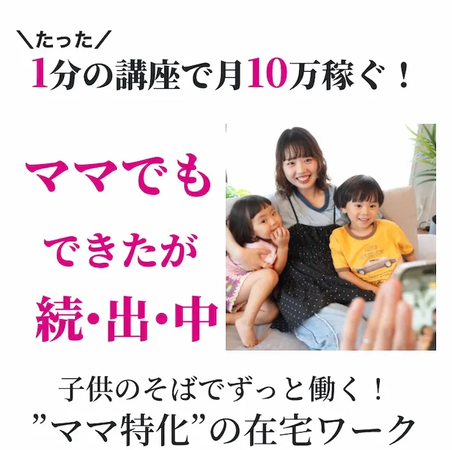 ママサポへの参加は慎重に