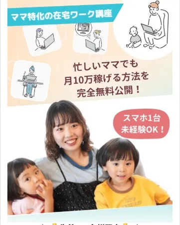 ママサポについて