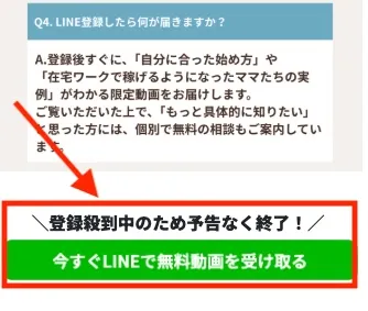 ママサポにLINE登録