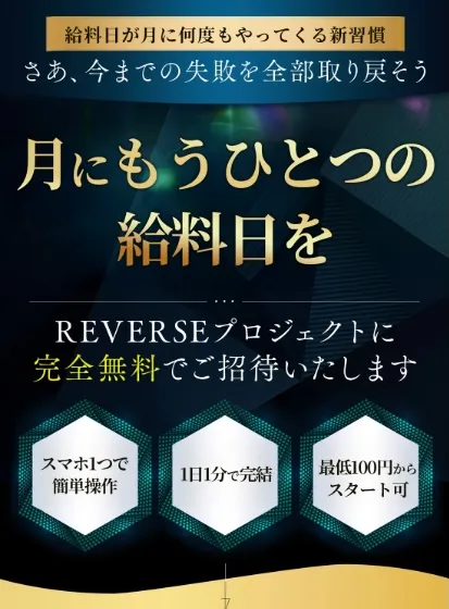 リバースについて