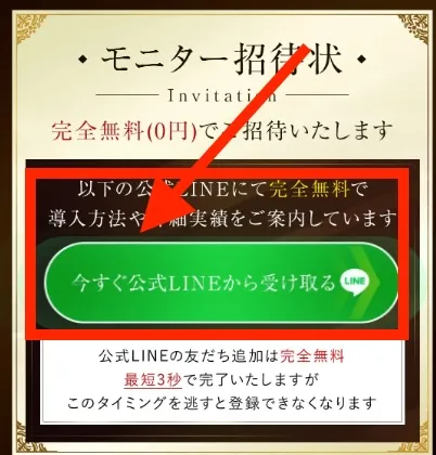 リバースの投資にLINE登録してみました
