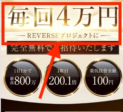 リバースについて
