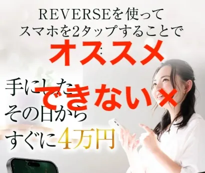 高柳大輔のリバースはオススメできない