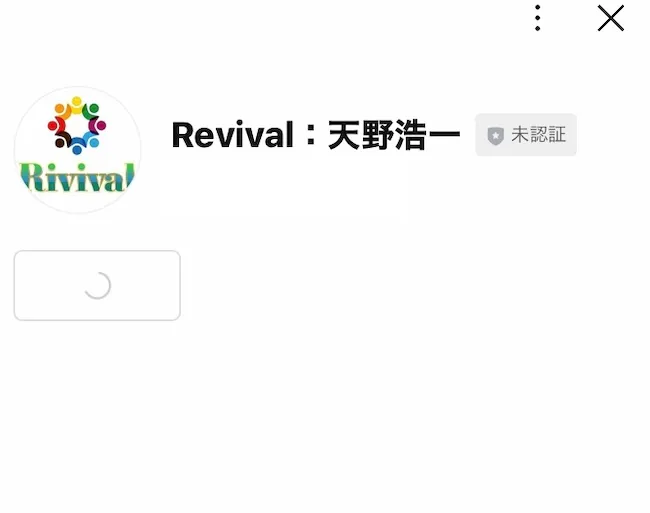 天野浩一のLINEアカウントを登録