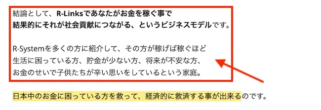 Revivalの社会貢献の説明