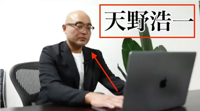 天野浩一について