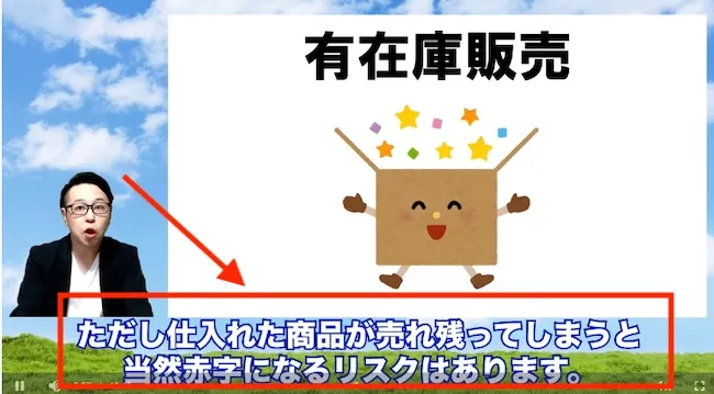 シンプル物販のリスク