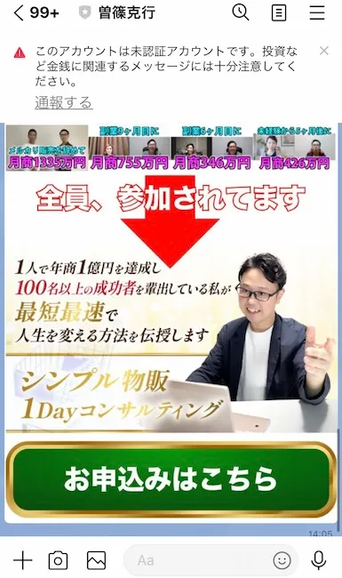 曽篠克行のLINEメッセージ