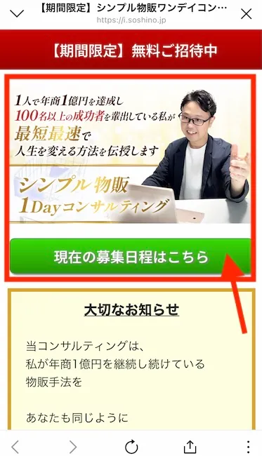 曽篠克行の個別コンサルについて