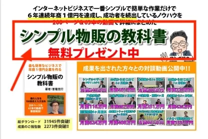 シンプル物販の教科書