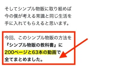 シンプル物販の教科書の内容