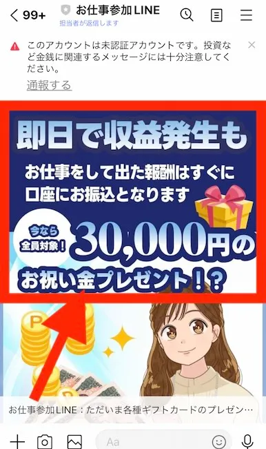 株式会社スキルペイのお仕事参加LINEからのメッセージ