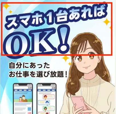 株式会社スキルペイの副業について