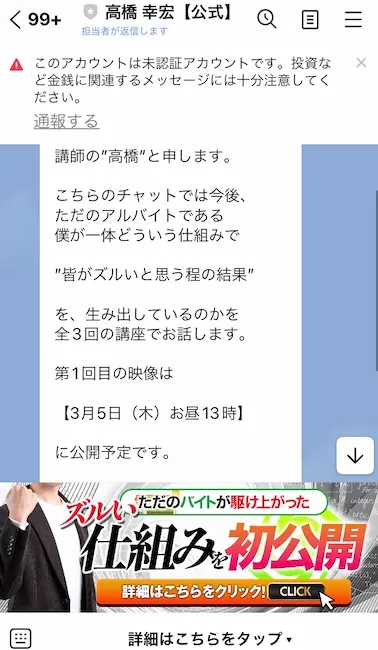 高橋幸宏からのLINEメッセージ