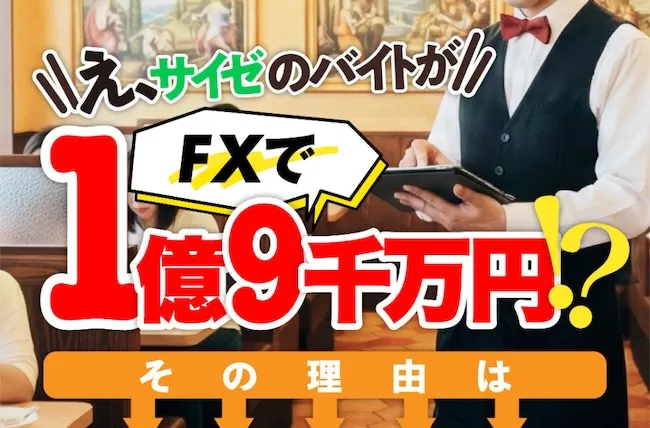 スピアマン波動FXについて