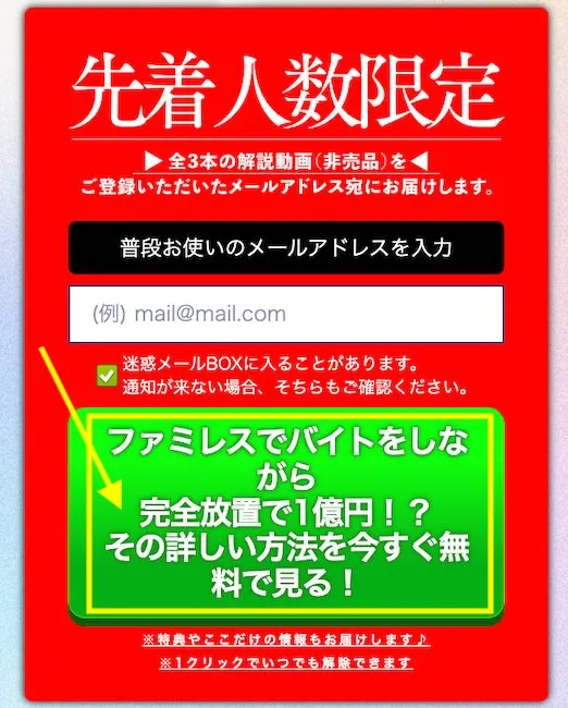 スピアマン波動FXに登録する様子