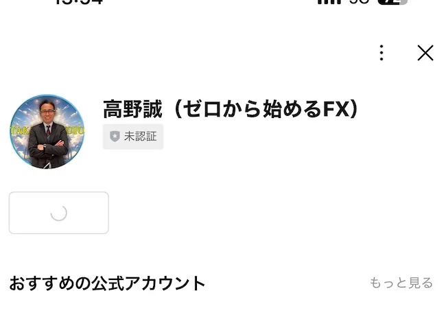 高野誠のLINEアカウントを登録