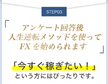 高野誠のFXスクールについて