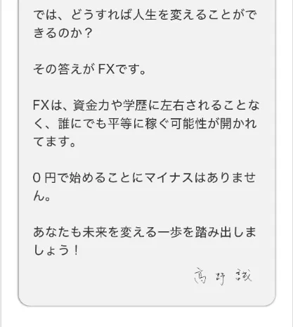 高野誠のFXはオススメしない