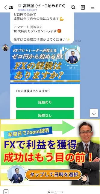 高野誠からのLINEメッセージ
