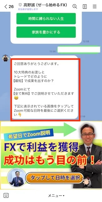 Zoom説明に案内される