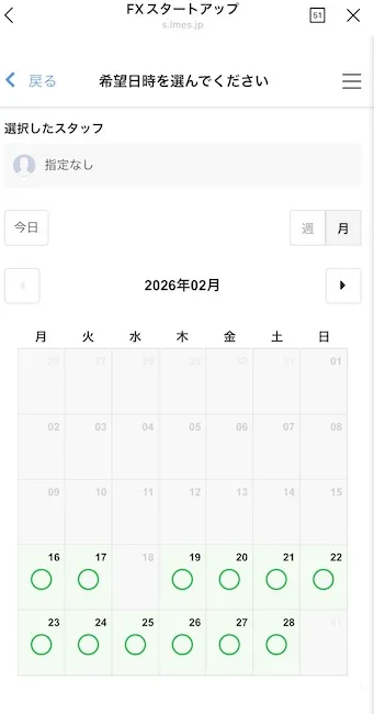Zoom説明に申し込む様子