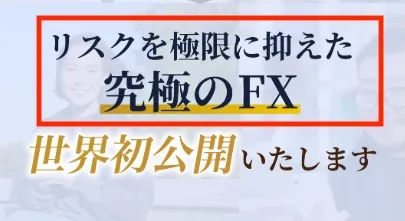 高野誠の究極のFXについて