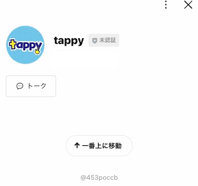 tappyのLINEを登録