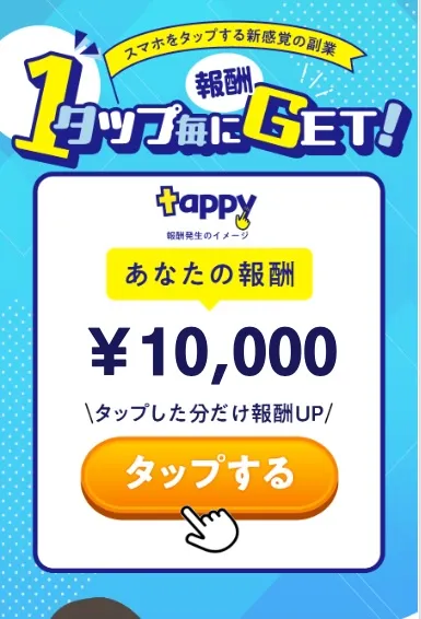 tappyについて