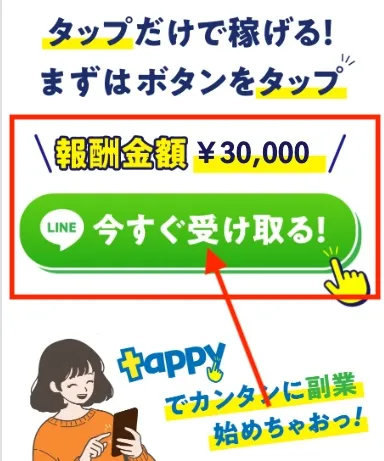 tappyにLINE登録