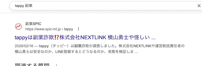 tappyの口コミ