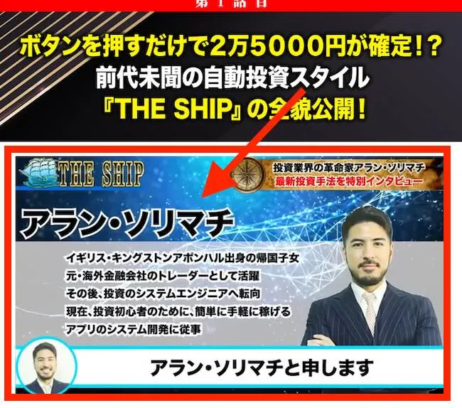 アランソリマチは何者か