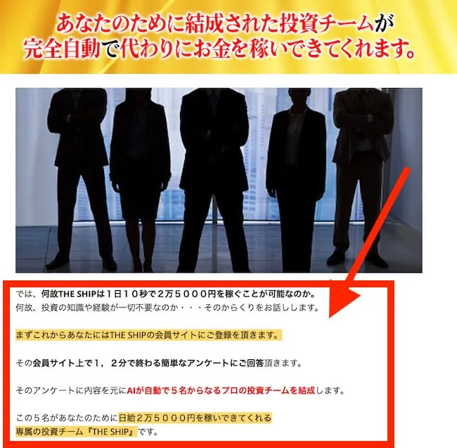 THE SHIPの稼ぎ方は？