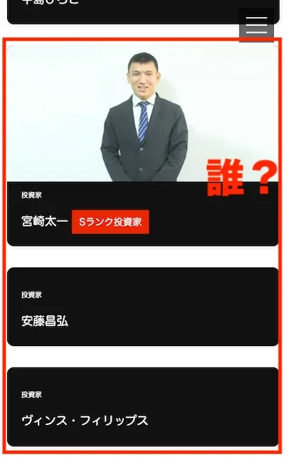 THE SHIPの専用サイトで投資チームが結成
