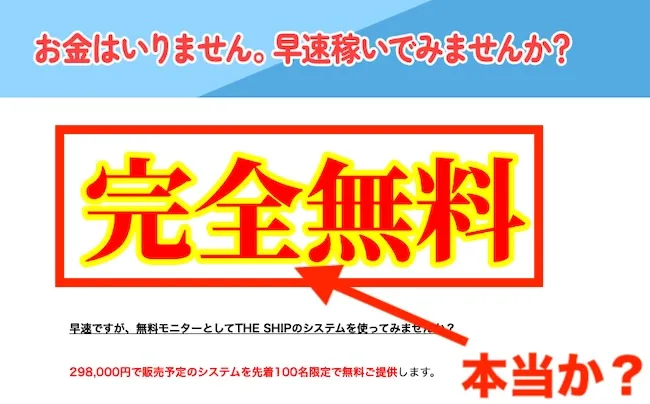 THE SHIPは完全無料？