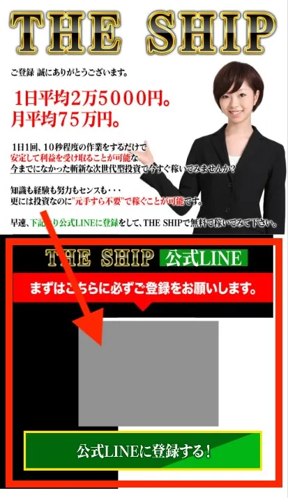 THE SHIPに登録してみた