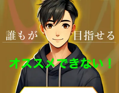 トレード 講師 Yasuは信用できない