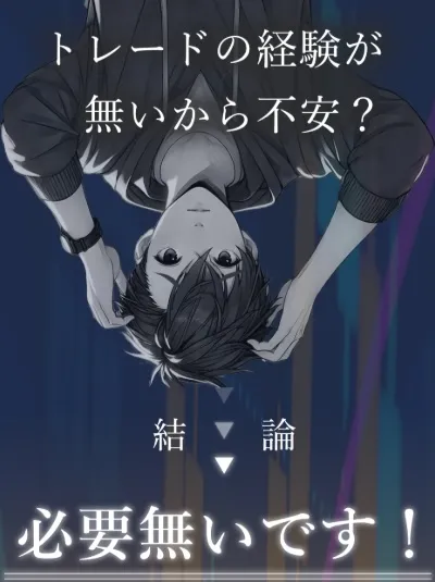 トレード 講師 Yasuについて