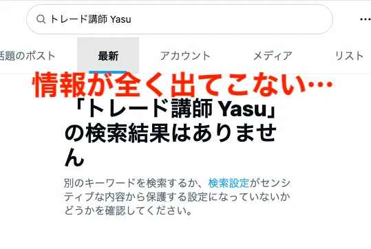 トレード 講師 Yasuの情報が少ない