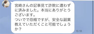LINEに届いたユーザーの声