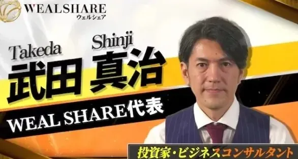 武田真治について