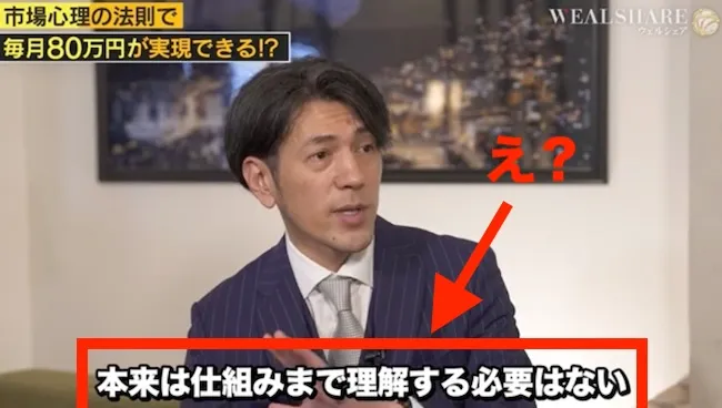 WEALSHAREの説明動画より