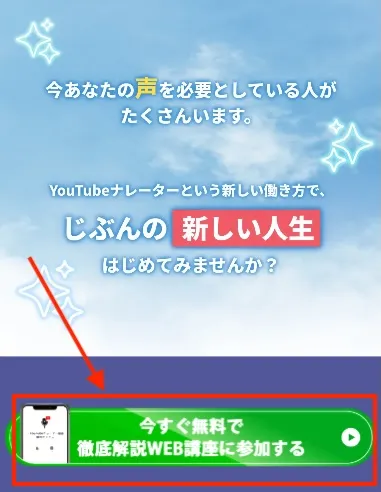 YouTubeナレーターの徹底解説講座に登録
