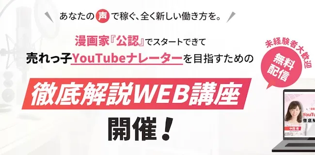 YouTubeナレーターについてまとめ