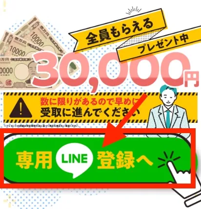 株式会社8の副業にLINE登録する様子