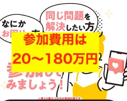 株式会社8の副業の参加費用